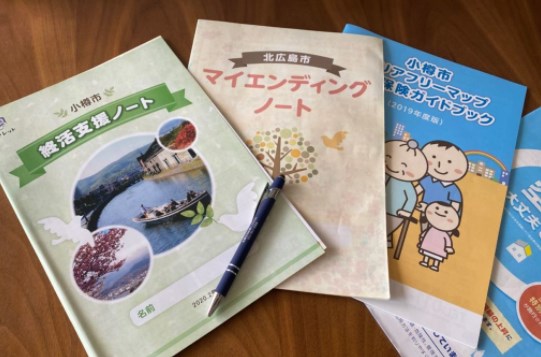 自治体の配布する終活支援資料・マイエンディングノートなどに関連会社掲載