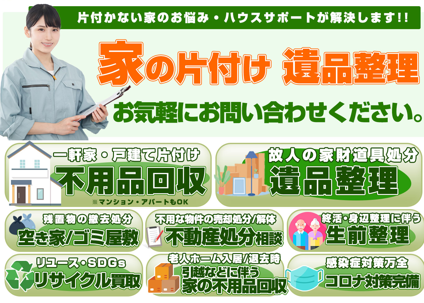 家片付けハウスサポート