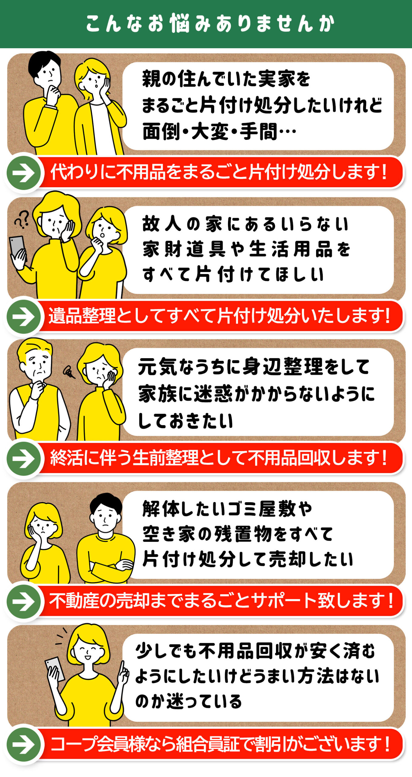 家片付けハウスサポート