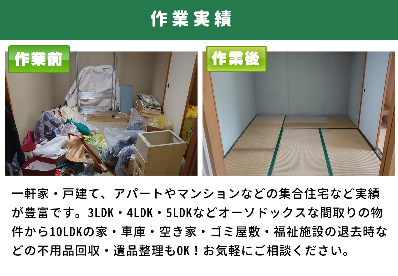 家片付けハウスサポート