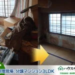 不用品回収・遺品整理をおこなうトータルハウスサポート・架け橋です。札幌市中央区にある分譲マンション3LDKの遺品整理の現場写真です。