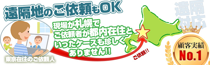 遠方に住んでいても不用品買取可能
