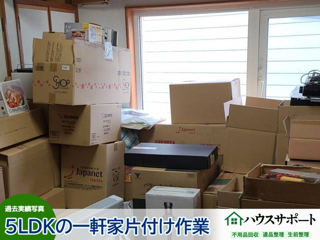 【5LDK】一軒家片付け-札幌市豊平区の不用品回収