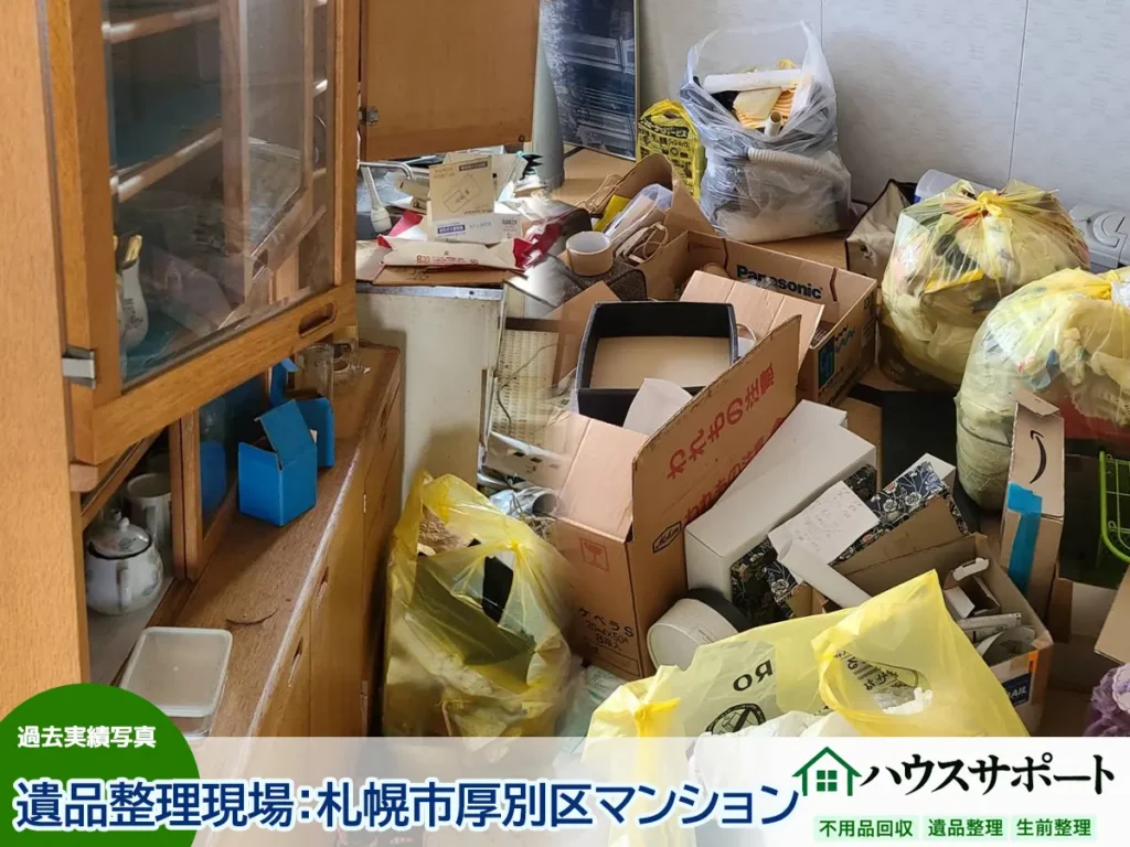 【マンション・一軒家のまるごと処分片付け】札幌の不用品回収はハウスサポート・架け橋