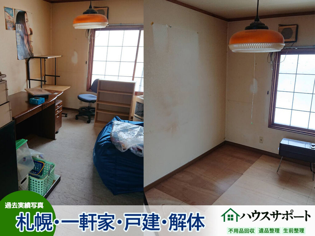 札幌・一軒家・戸建・解体