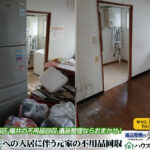 【札幌市西区・福井】サ高住入居に伴う退去時の不用品回収