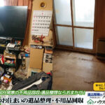 【札幌市西区・発寒】ご逝去に伴う遺品整理・不用品回収