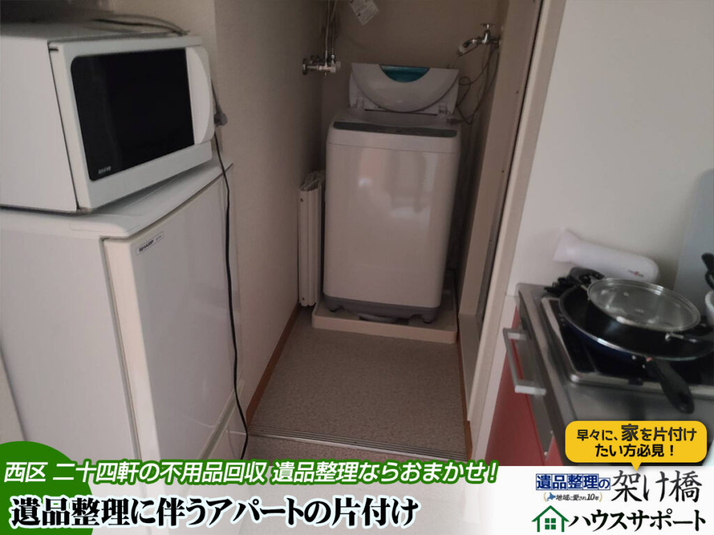 【札幌市西区・二十四軒】遺品整理に伴うアパート片付け・不用品回収